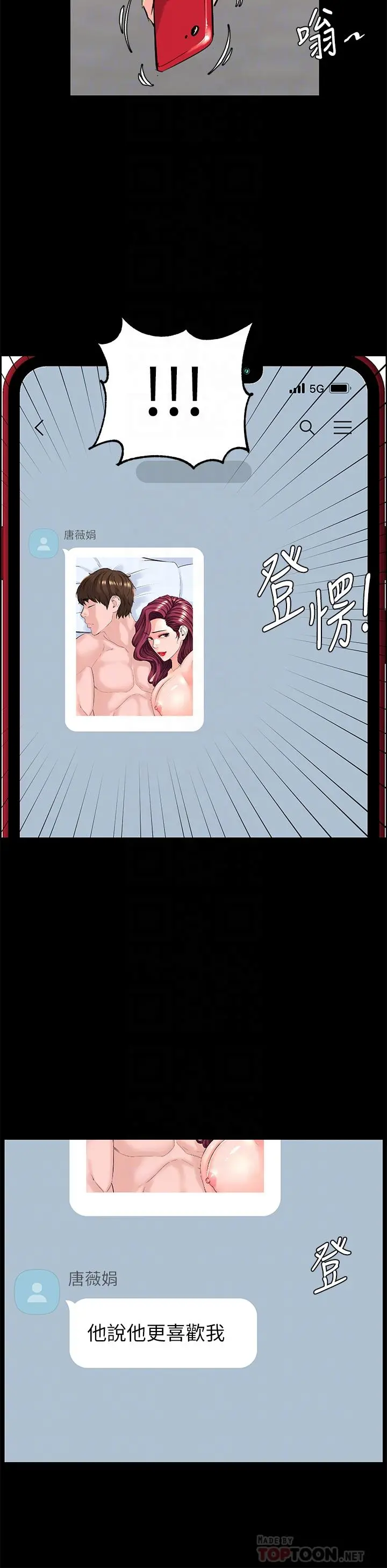 楼上的网美 第35话-我们不能再继续交往了 第10页