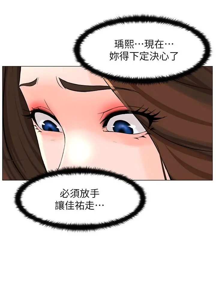 楼上的网美 第35话-我们不能再继续交往了 第25页