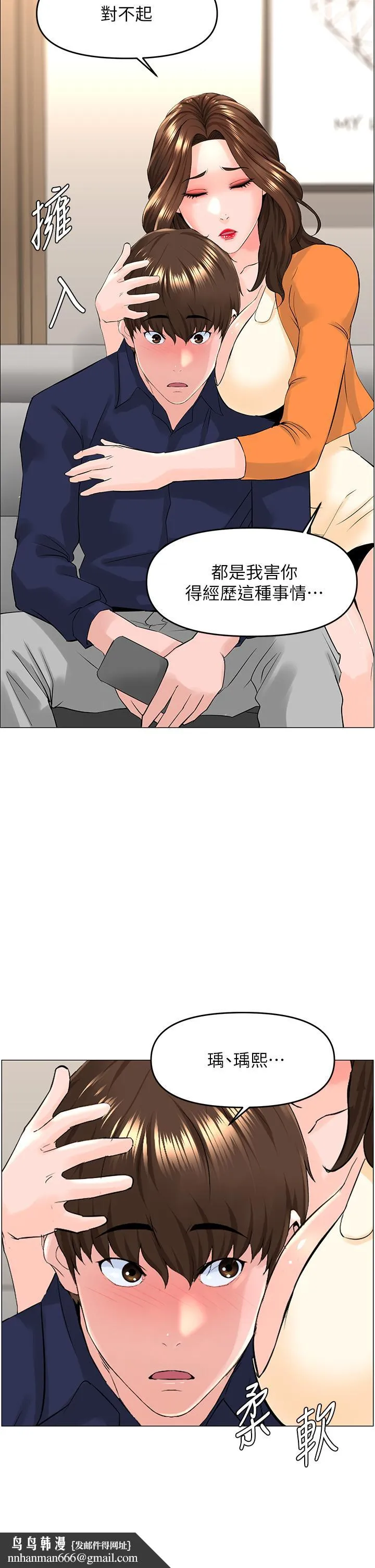 楼上的网美 第35话-我们不能再继续交往了 第22页