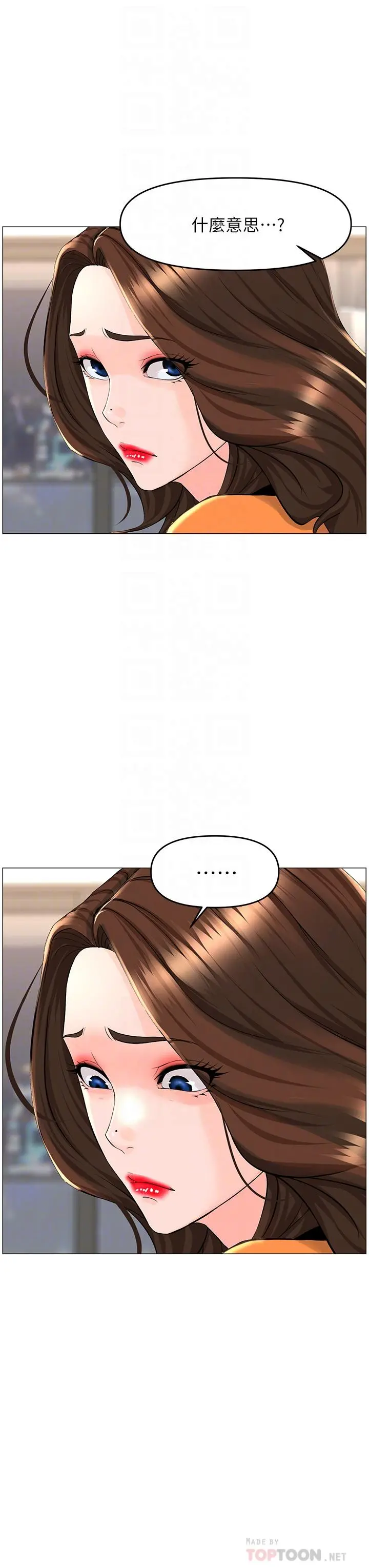 楼上的网美 第35话-我们不能再继续交往了 第4页