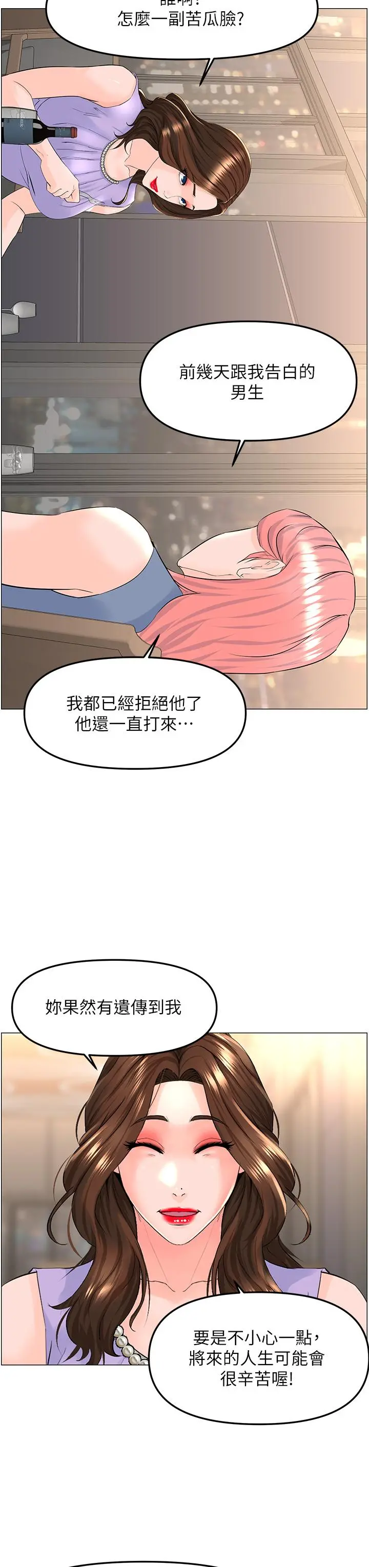 楼上的网美 第61话-羞耻又淫乱的抖M 第29页