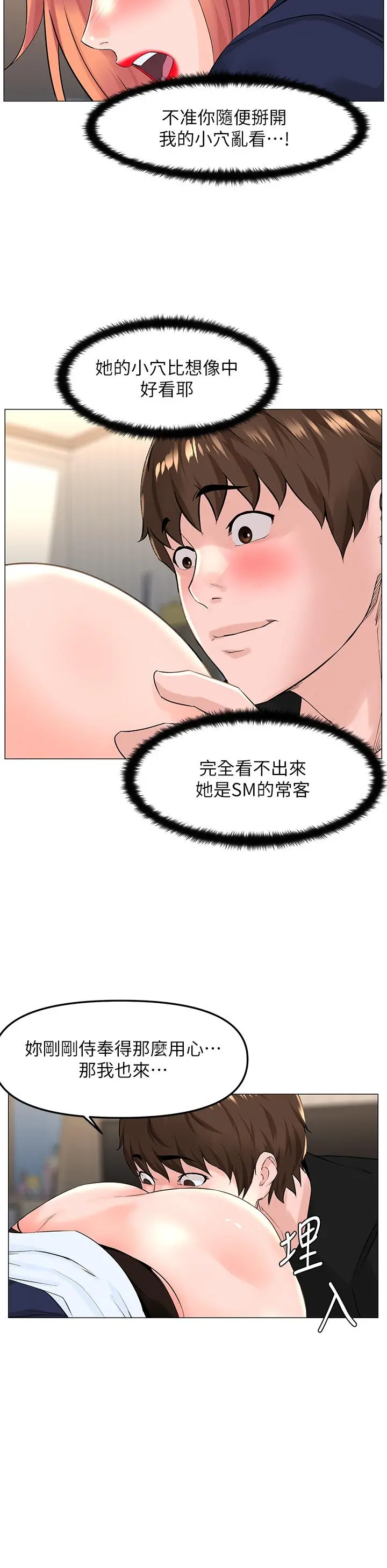 楼上的网美 第61话-羞耻又淫乱的抖M 第21页
