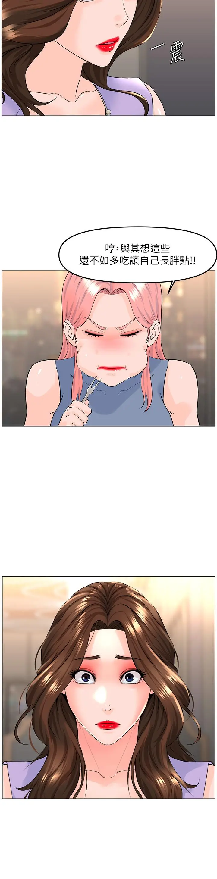 楼上的网美 第61话-羞耻又淫乱的抖M 第31页
