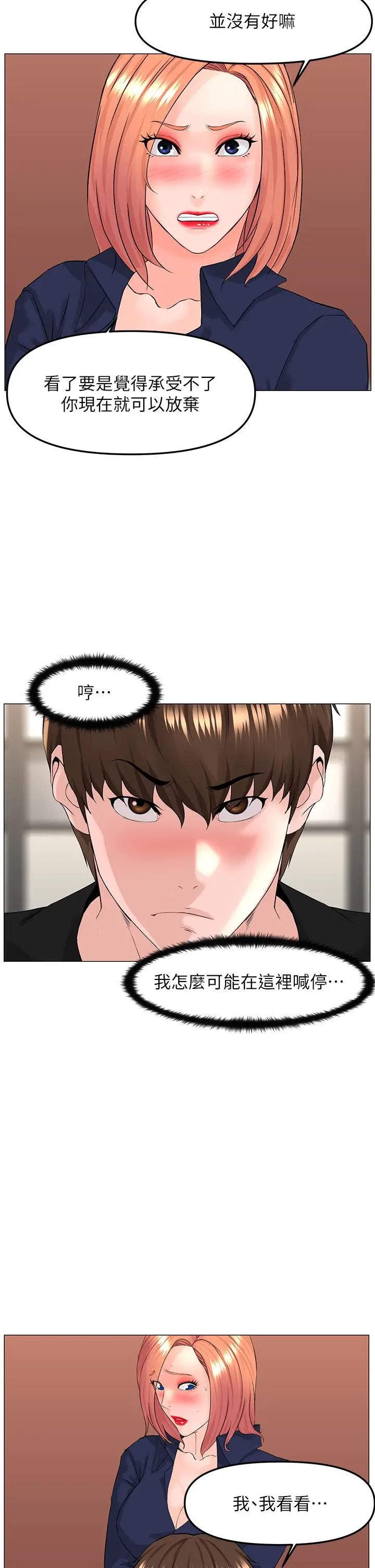 楼上的网美 第61话-羞耻又淫乱的抖M 第13页