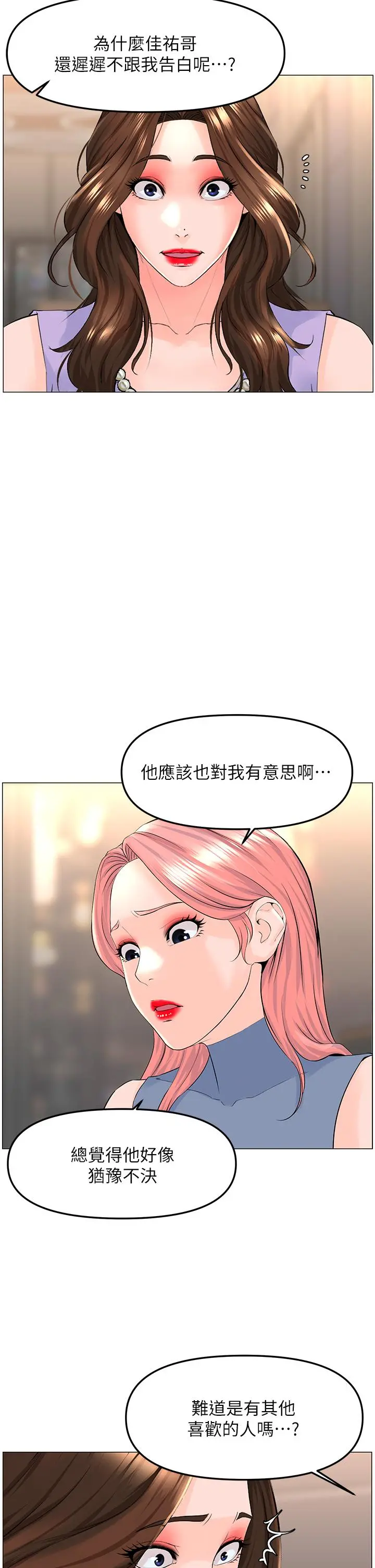 楼上的网美 第61话-羞耻又淫乱的抖M 第30页