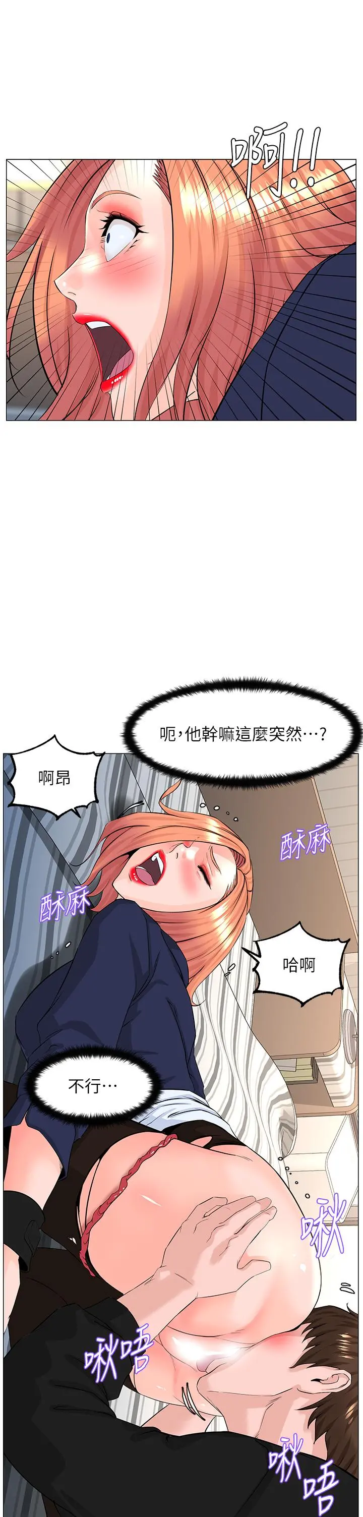 楼上的网美 第61话-羞耻又淫乱的抖M 第22页