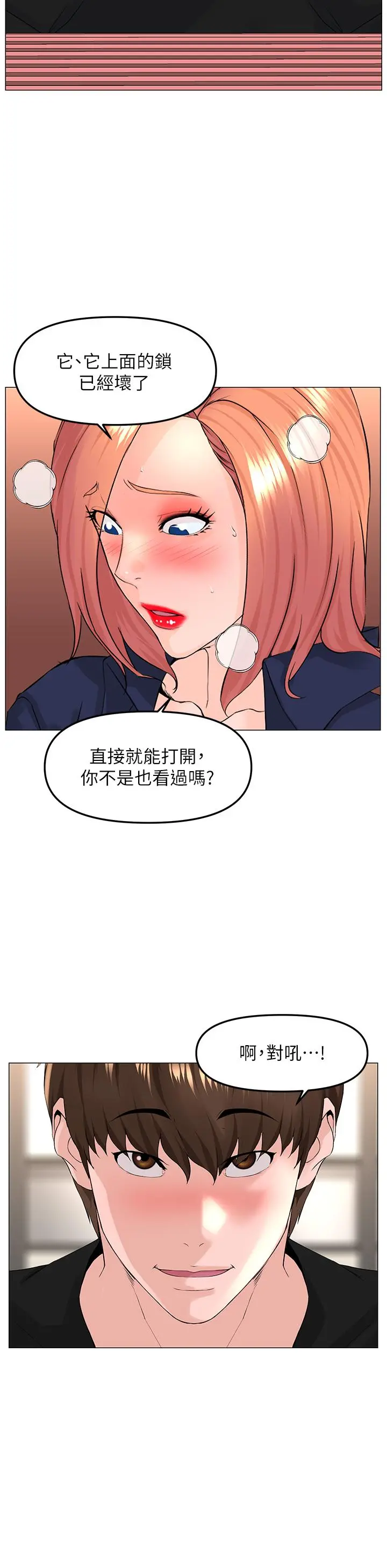 楼上的网美 第61话-羞耻又淫乱的抖M 第11页