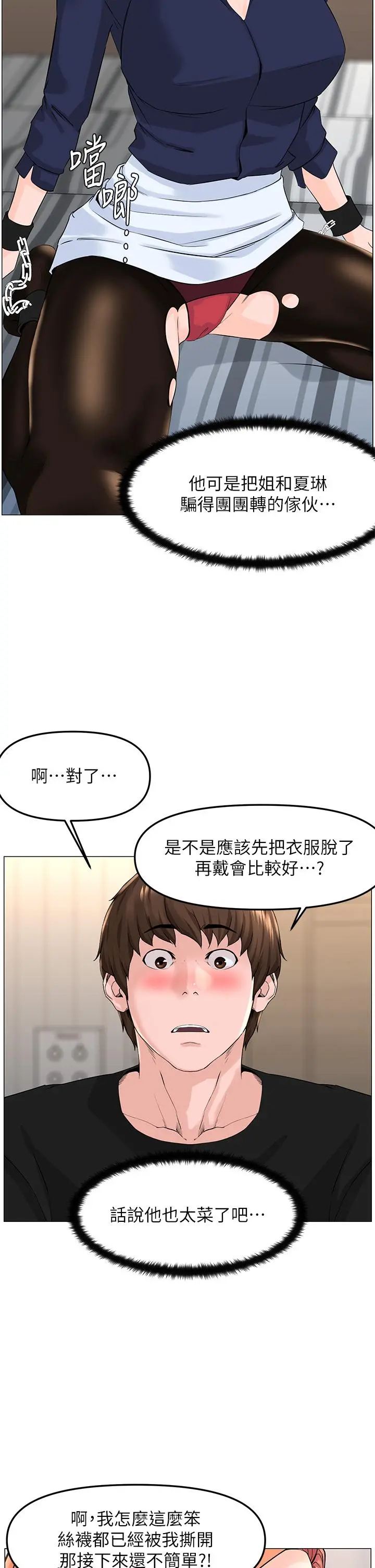 楼上的网美 第61话-羞耻又淫乱的抖M 第15页