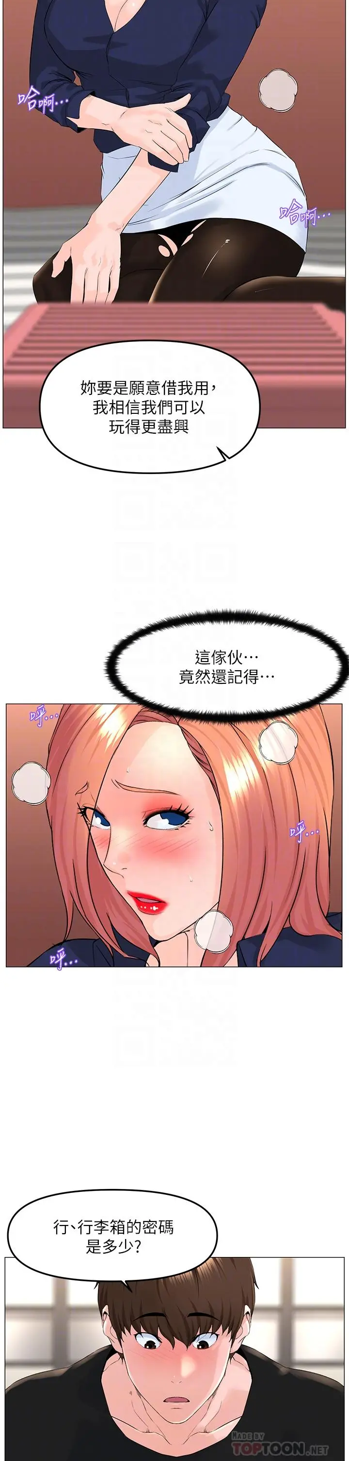 楼上的网美 第61话-羞耻又淫乱的抖M 第10页