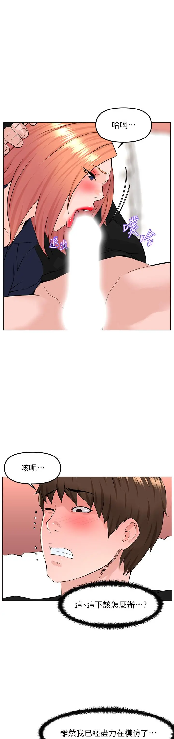 楼上的网美 第61话-羞耻又淫乱的抖M 第5页