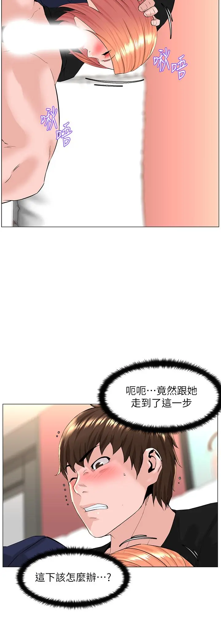 楼上的网美 第61话-羞耻又淫乱的抖M 第2页