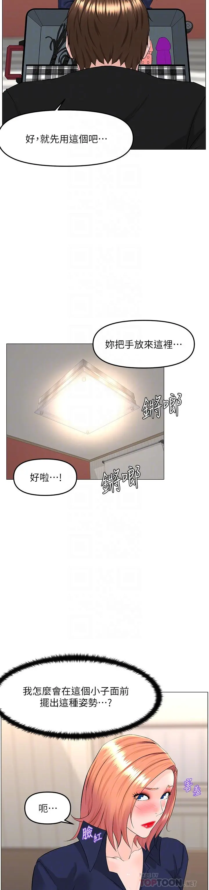 楼上的网美 第61话-羞耻又淫乱的抖M 第14页