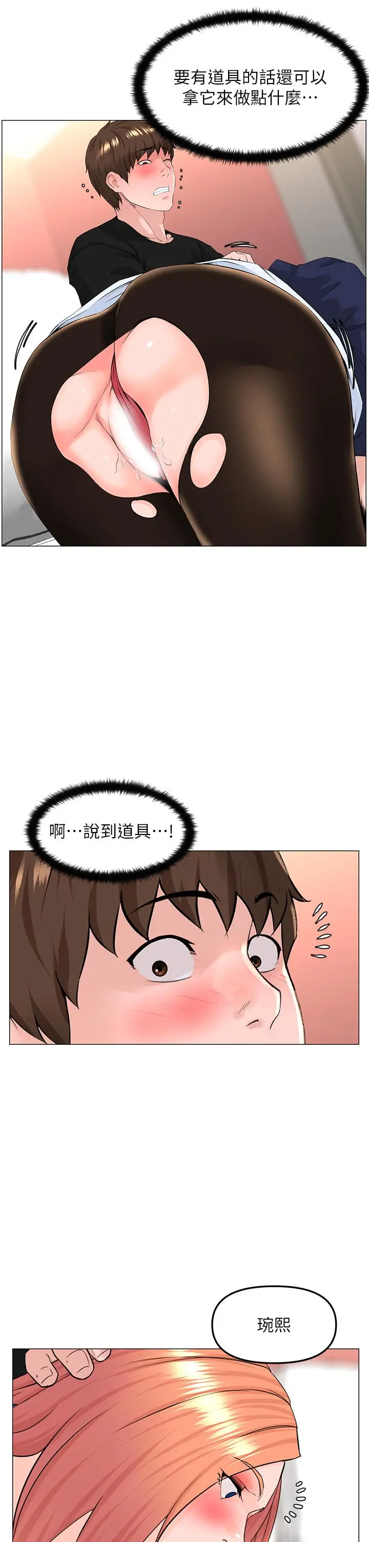楼上的网美 第61话-羞耻又淫乱的抖M 第7页