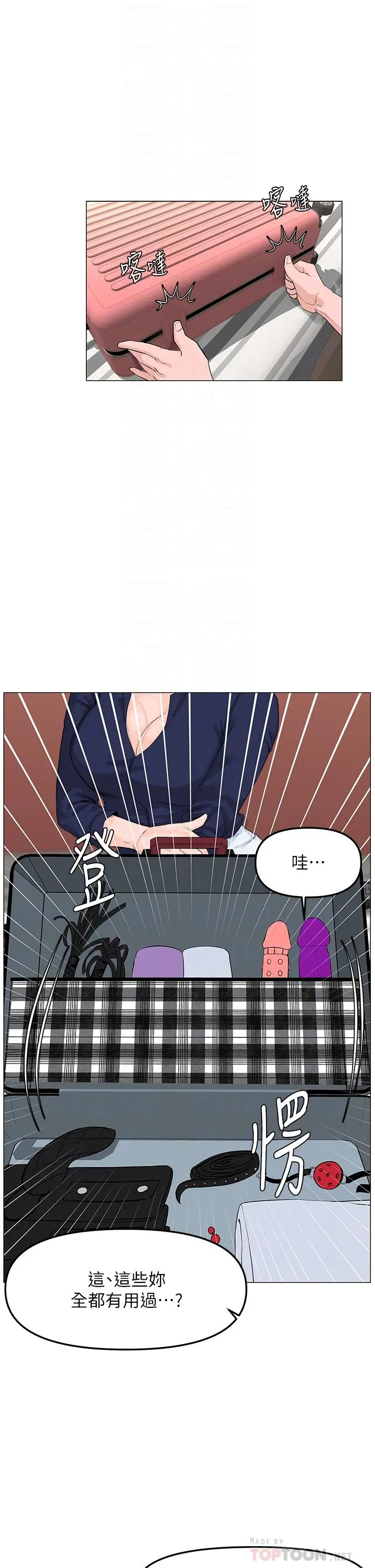 楼上的网美 第61话-羞耻又淫乱的抖M 第12页