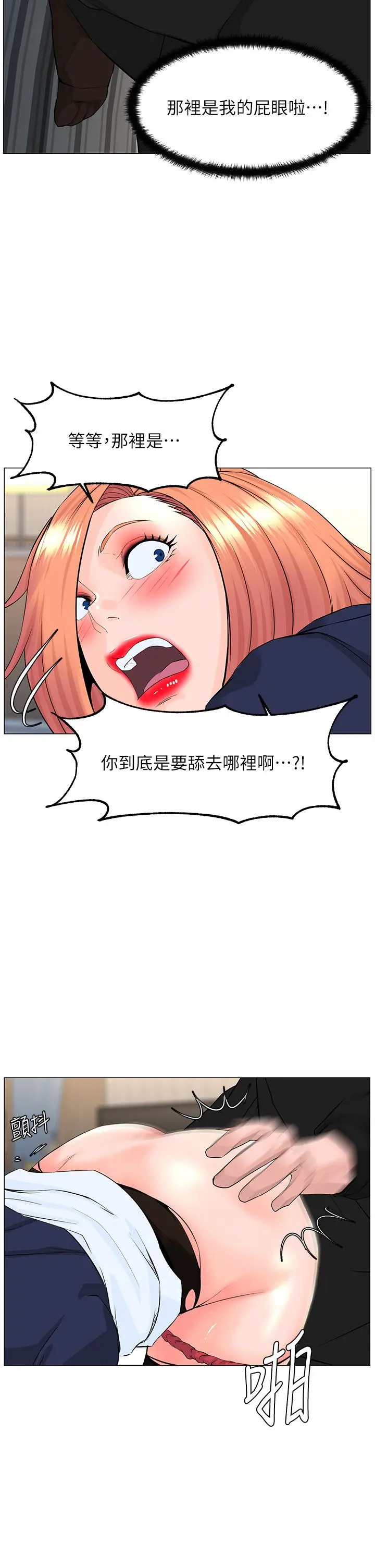 楼上的网美 第61话-羞耻又淫乱的抖M 第23页