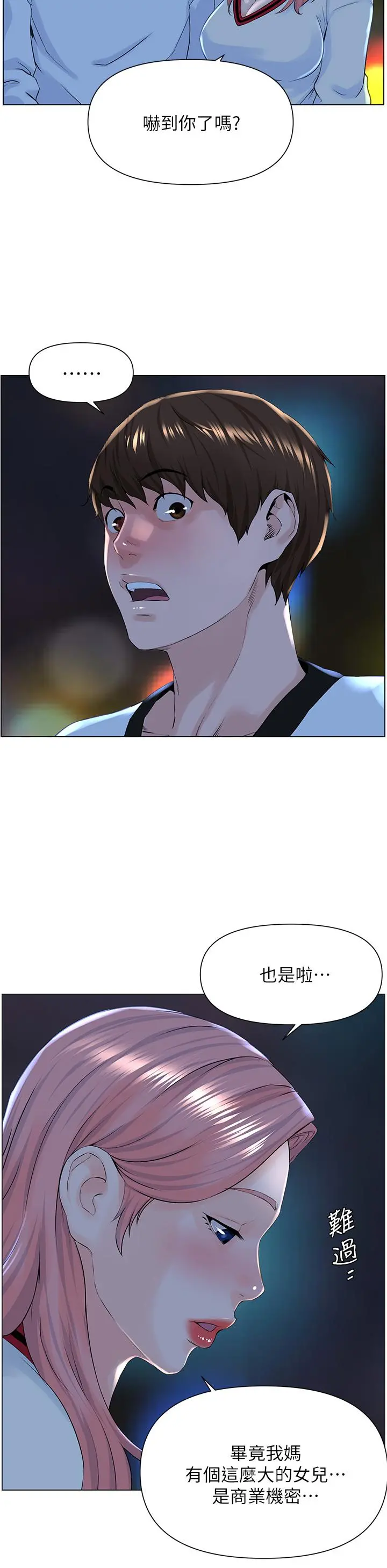 楼上的网美 第10话-不能在夏琳旁边乱来 第5页