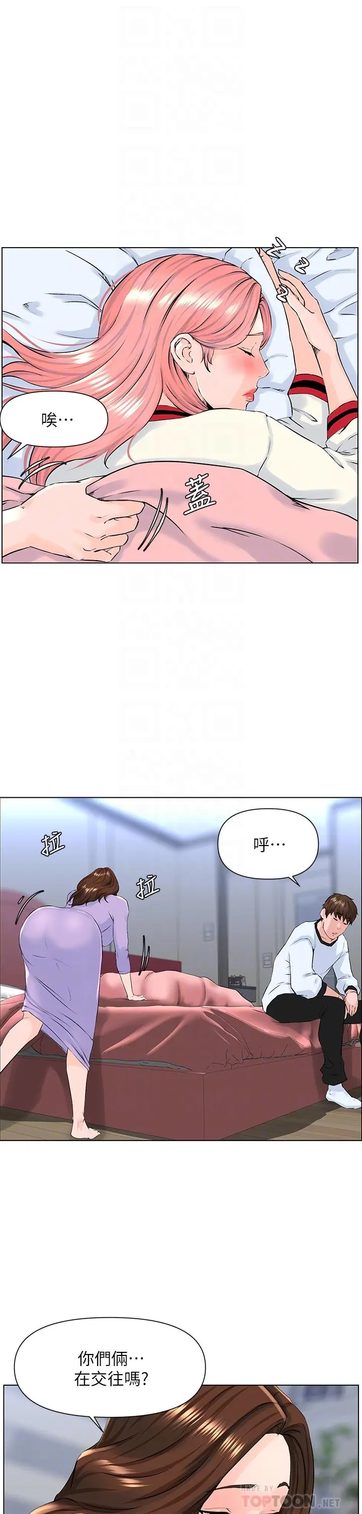 楼上的网美 第10话-不能在夏琳旁边乱来 第16页