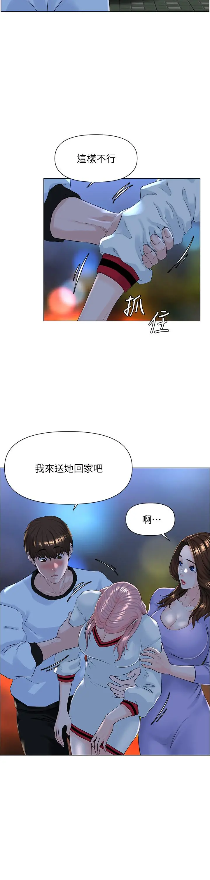 楼上的网美 第10话-不能在夏琳旁边乱来 第9页