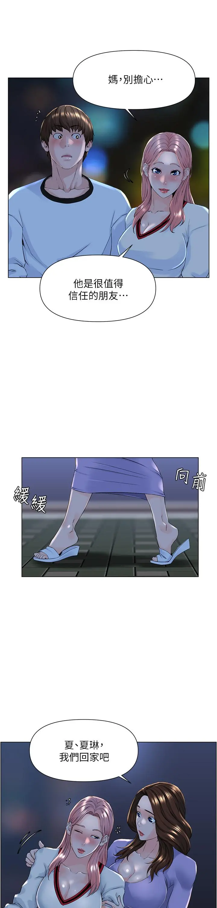 楼上的网美 第10话-不能在夏琳旁边乱来 第7页