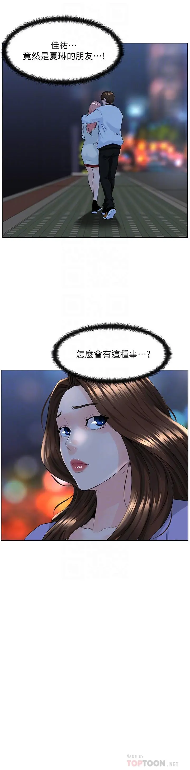 楼上的网美 第10话-不能在夏琳旁边乱来 第10页