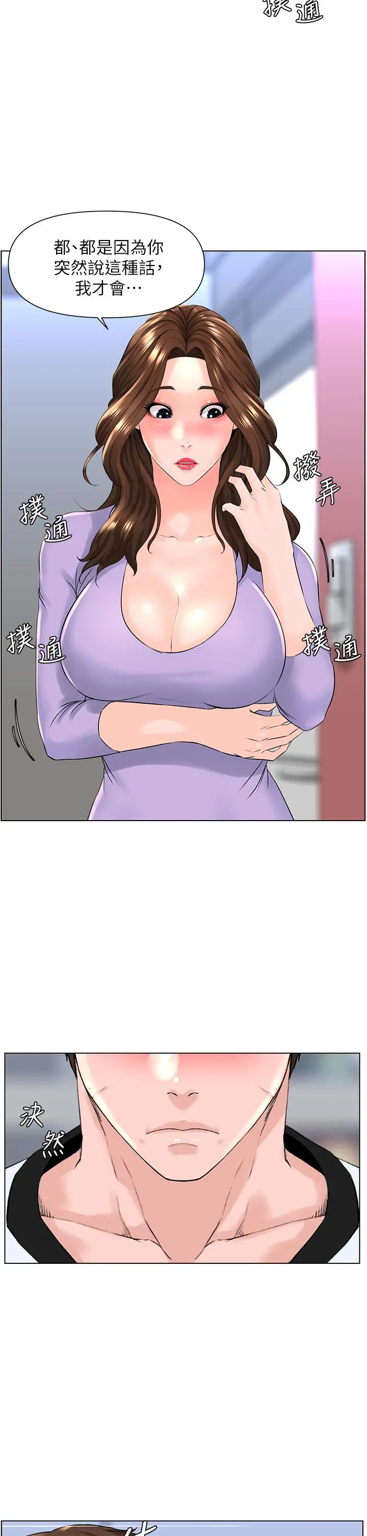 楼上的网美 第10话-不能在夏琳旁边乱来 第22页