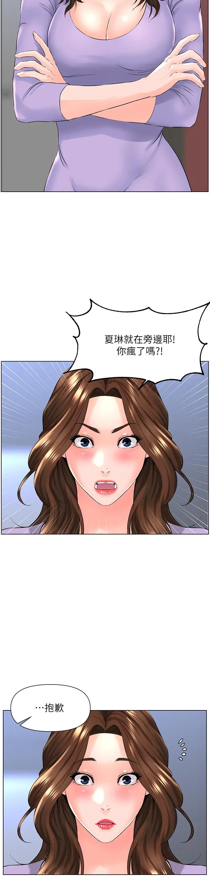 楼上的网美 第10话-不能在夏琳旁边乱来 第29页