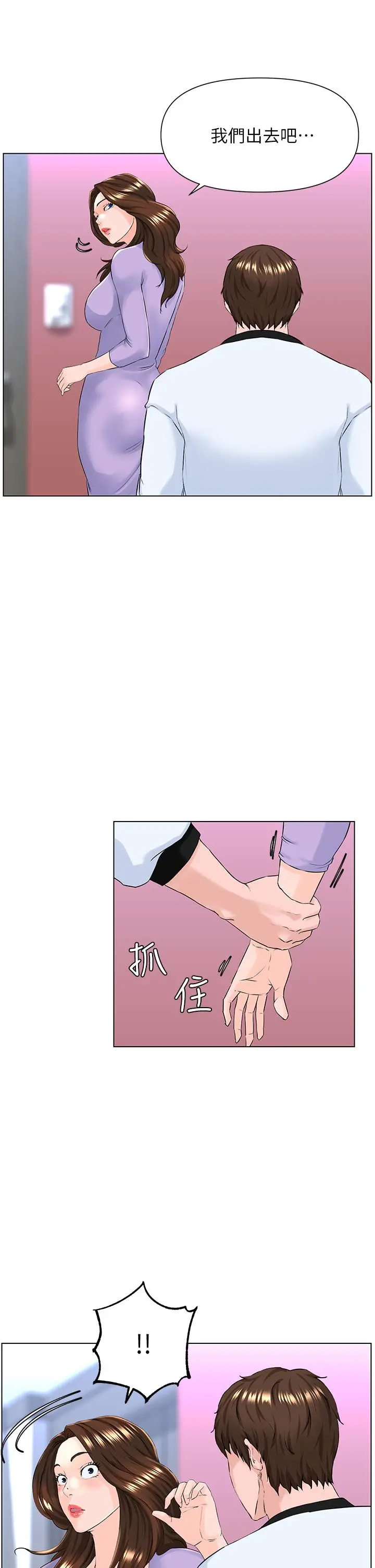 楼上的网美 第10话-不能在夏琳旁边乱来 第19页