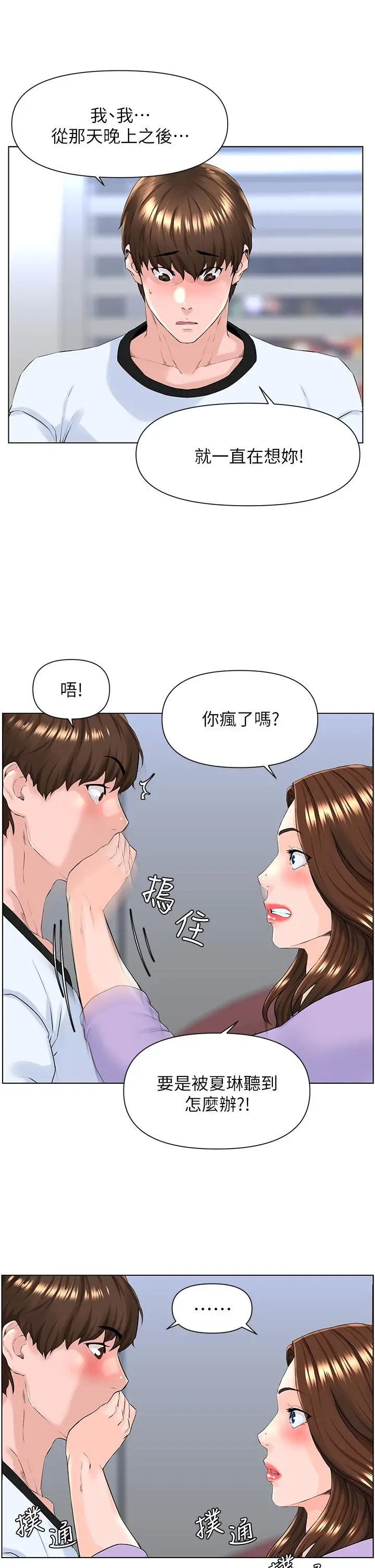 楼上的网美 第10话-不能在夏琳旁边乱来 第21页