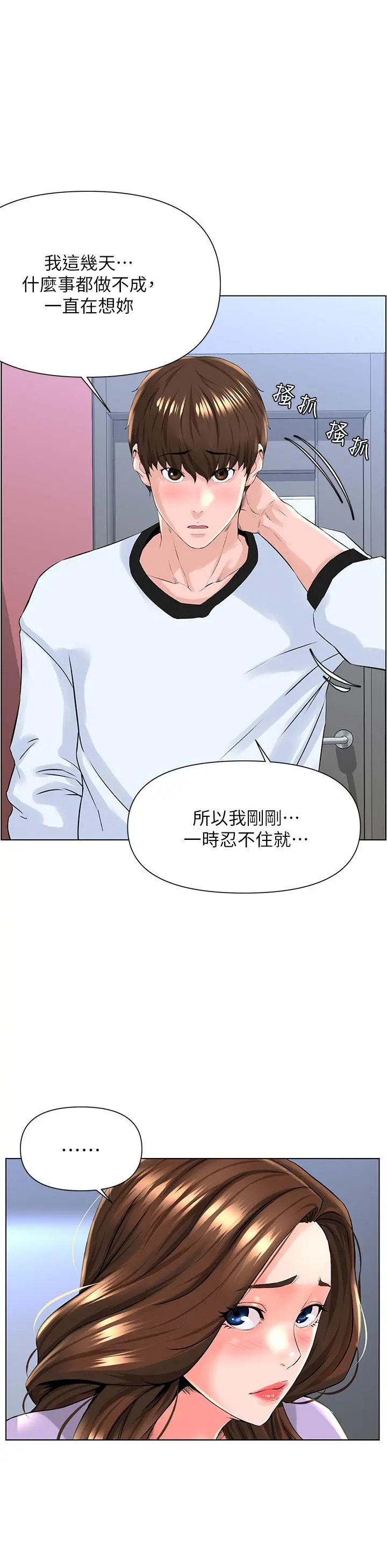 楼上的网美 第10话-不能在夏琳旁边乱来 第30页