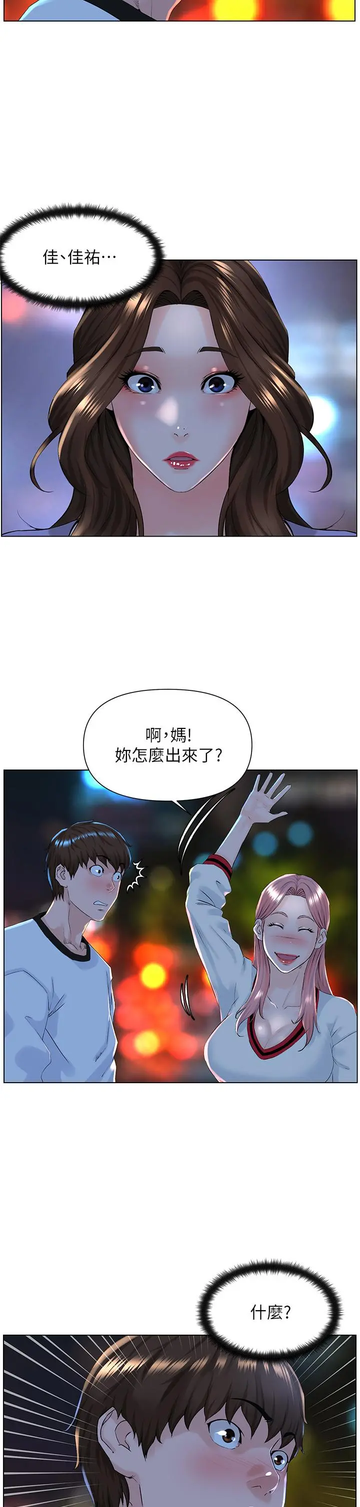 楼上的网美 第10话-不能在夏琳旁边乱来 第2页