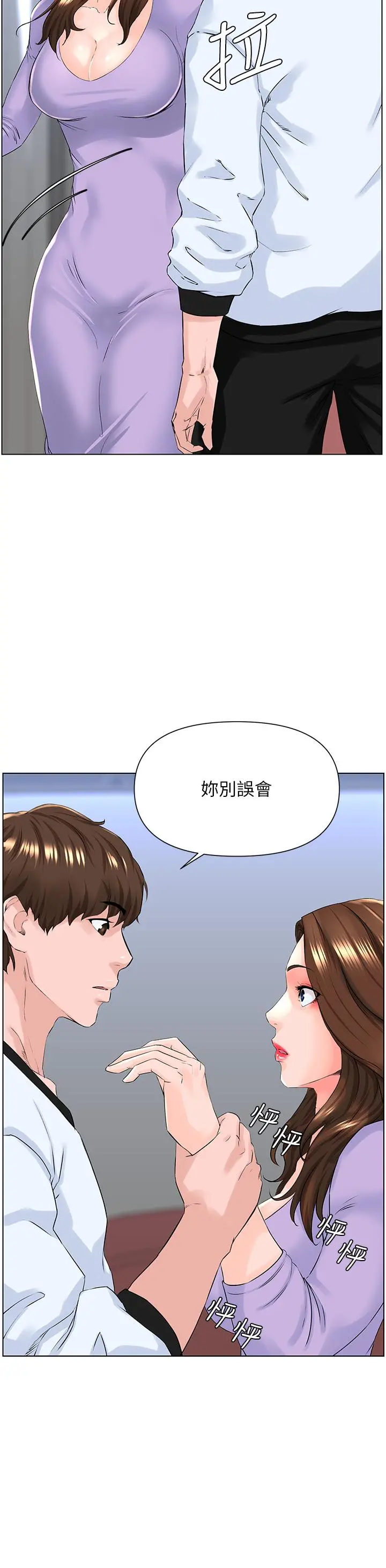 楼上的网美 第10话-不能在夏琳旁边乱来 第20页