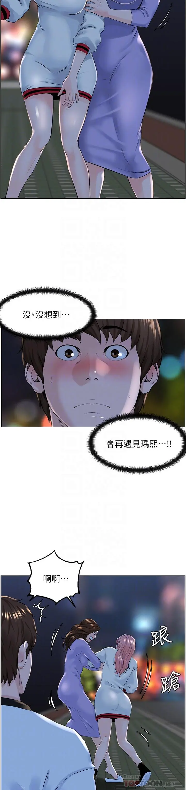楼上的网美 第10话-不能在夏琳旁边乱来 第8页
