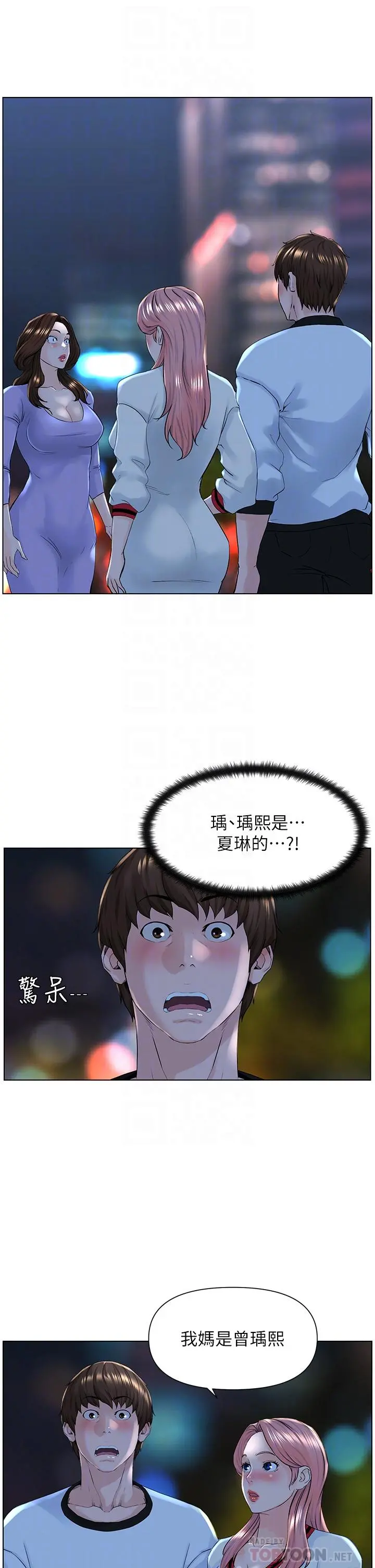 楼上的网美 第10话-不能在夏琳旁边乱来 第4页