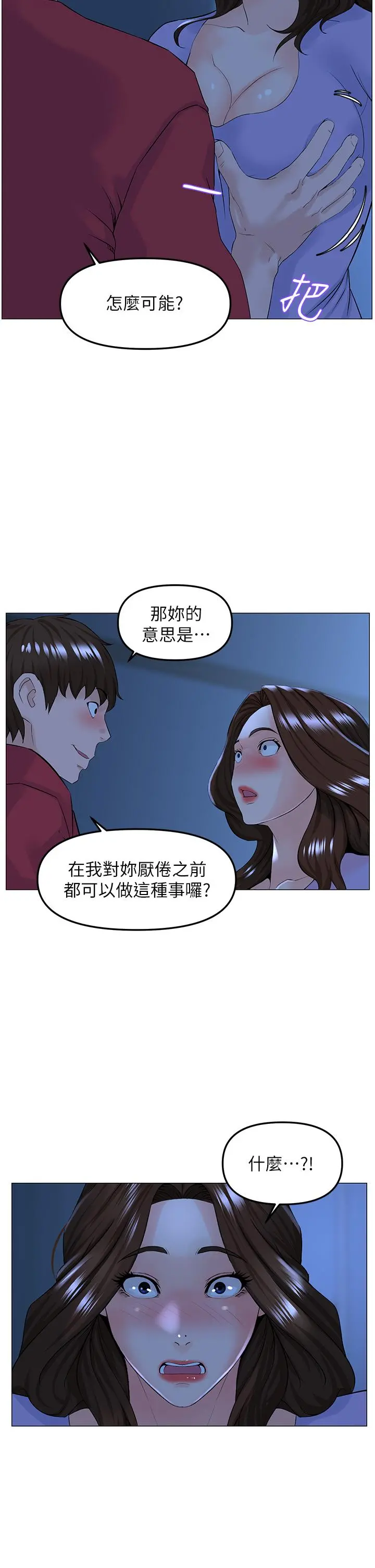 楼上的网美 第57话-插到你厌倦为止 第13页