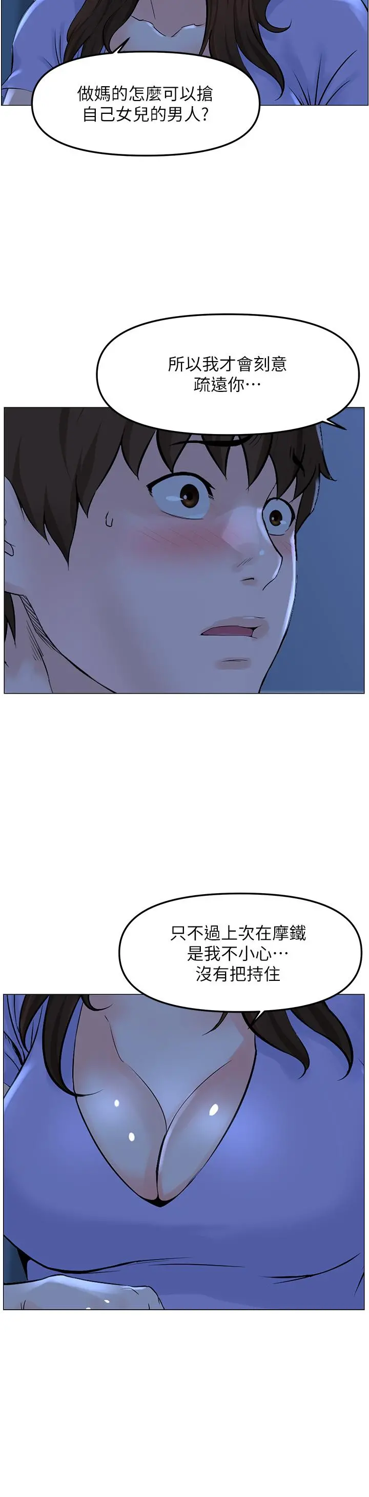 楼上的网美 第57话-插到你厌倦为止 第11页