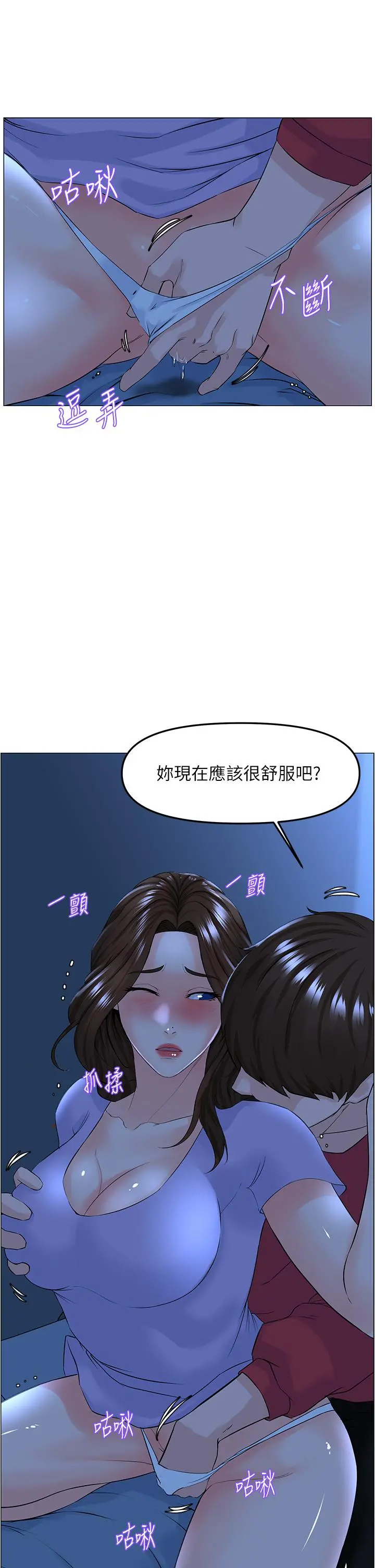 楼上的网美 第57话-插到你厌倦为止 第17页