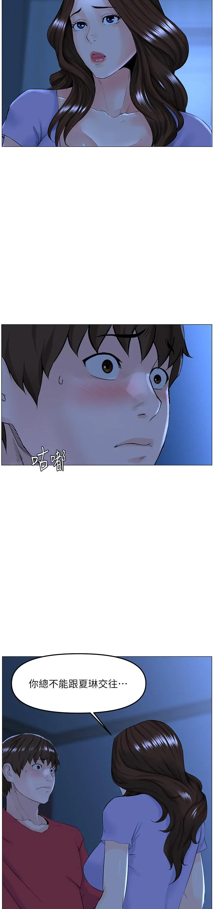 楼上的网美 第57话-插到你厌倦为止 第3页