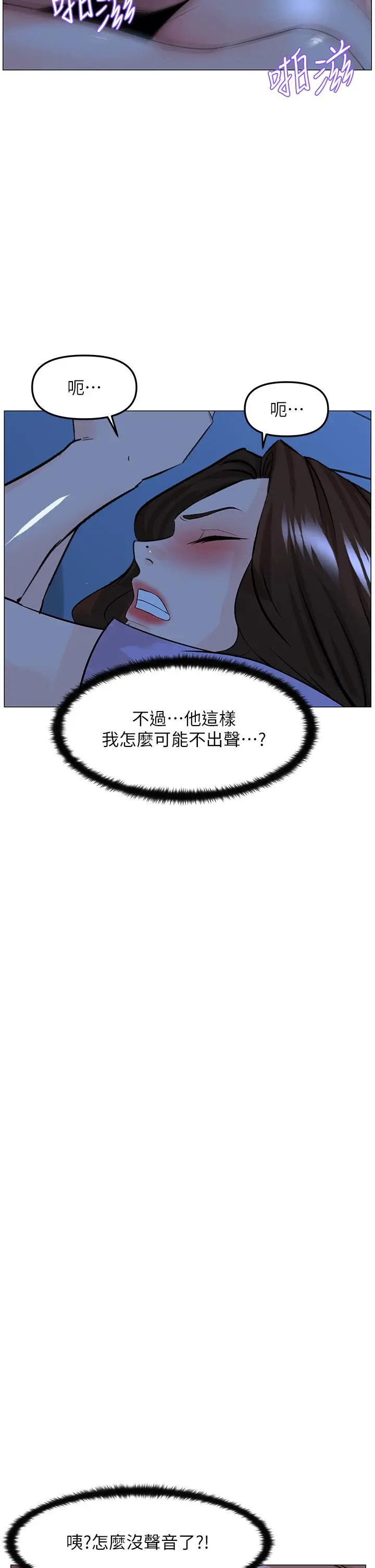 楼上的网美 第57话-插到你厌倦为止 第28页