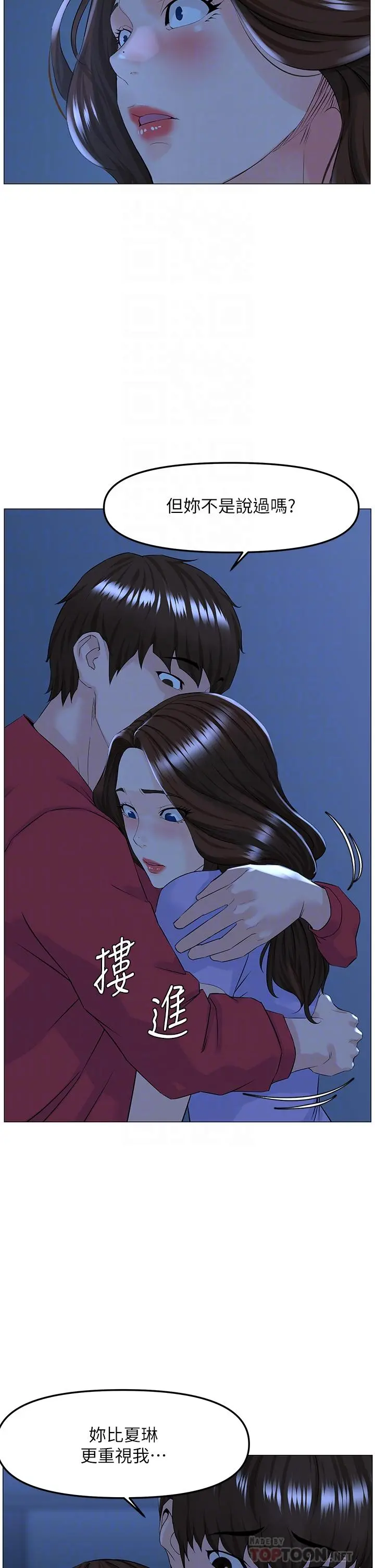 楼上的网美 第57话-插到你厌倦为止 第8页