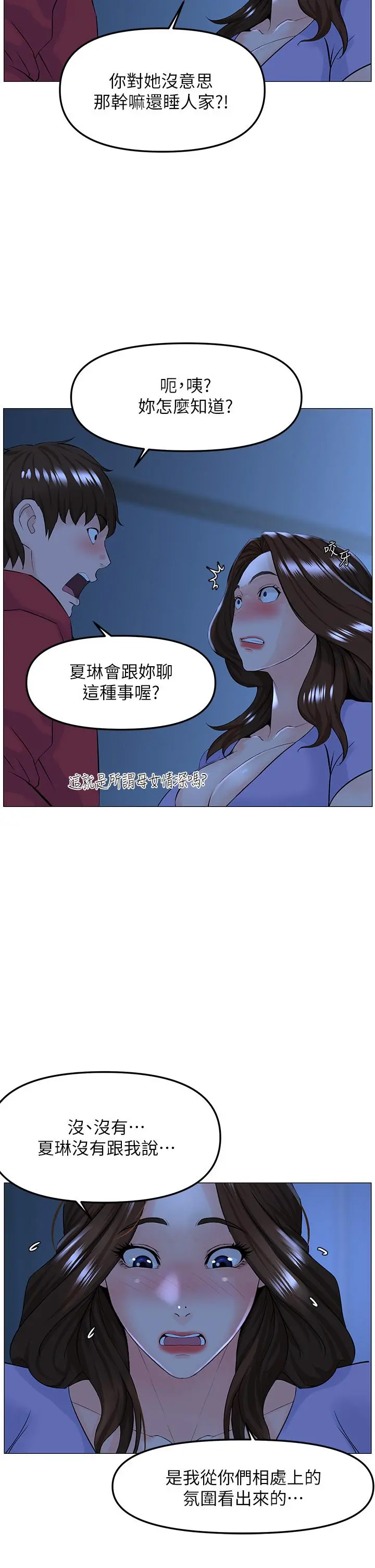 楼上的网美 第57话-插到你厌倦为止 第5页