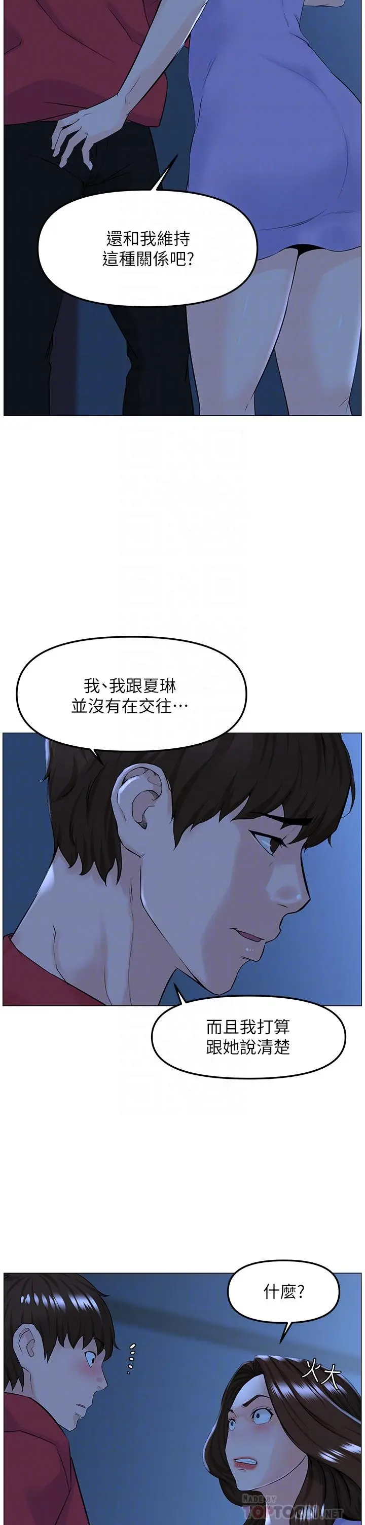 楼上的网美 第57话-插到你厌倦为止 第4页