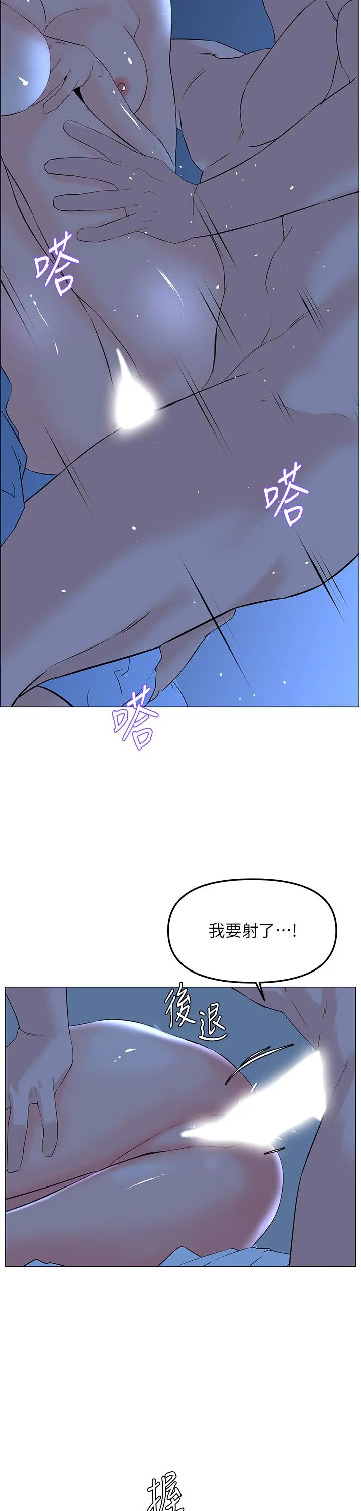 楼上的网美 第57话-插到你厌倦为止 第33页