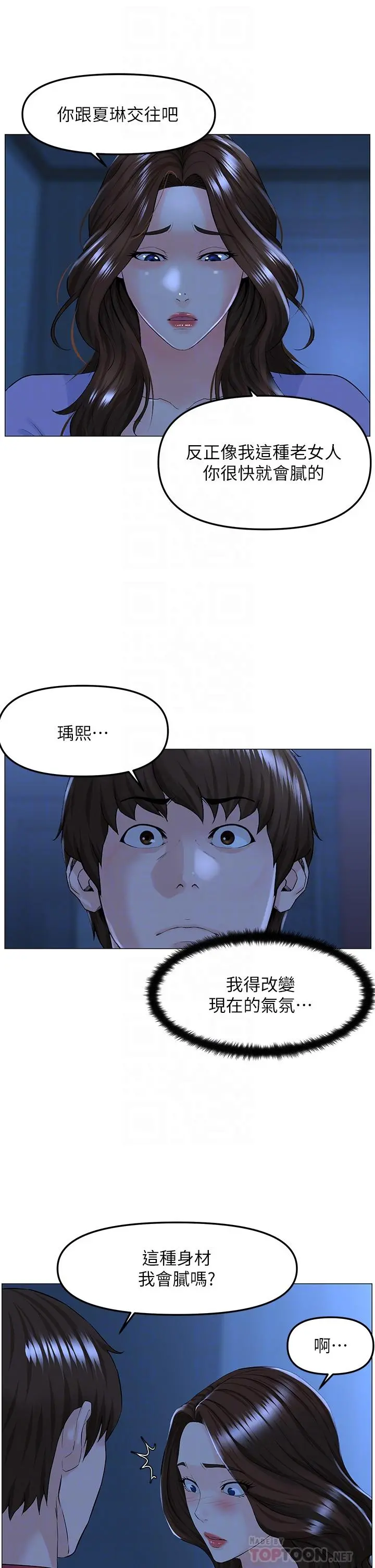 楼上的网美 第57话-插到你厌倦为止 第12页
