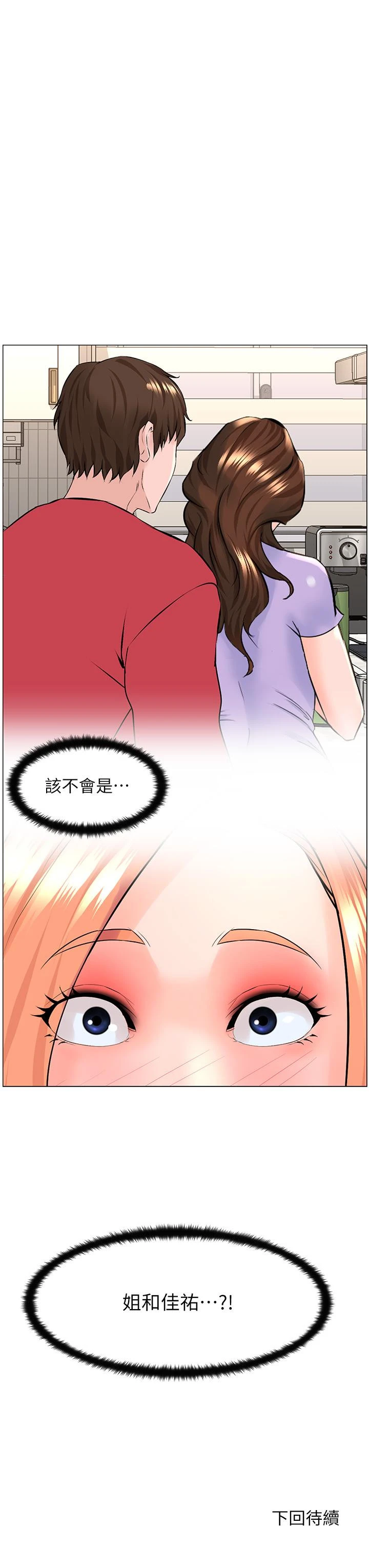 楼上的网美 第57话-插到你厌倦为止 第39页