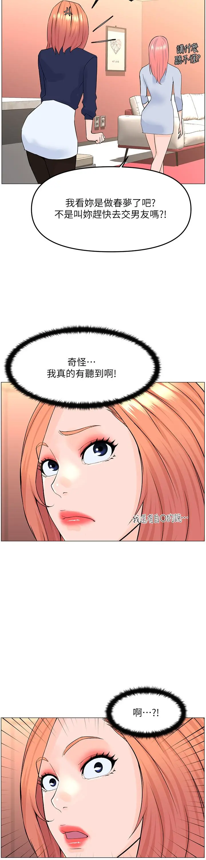 楼上的网美 第57话-插到你厌倦为止 第38页