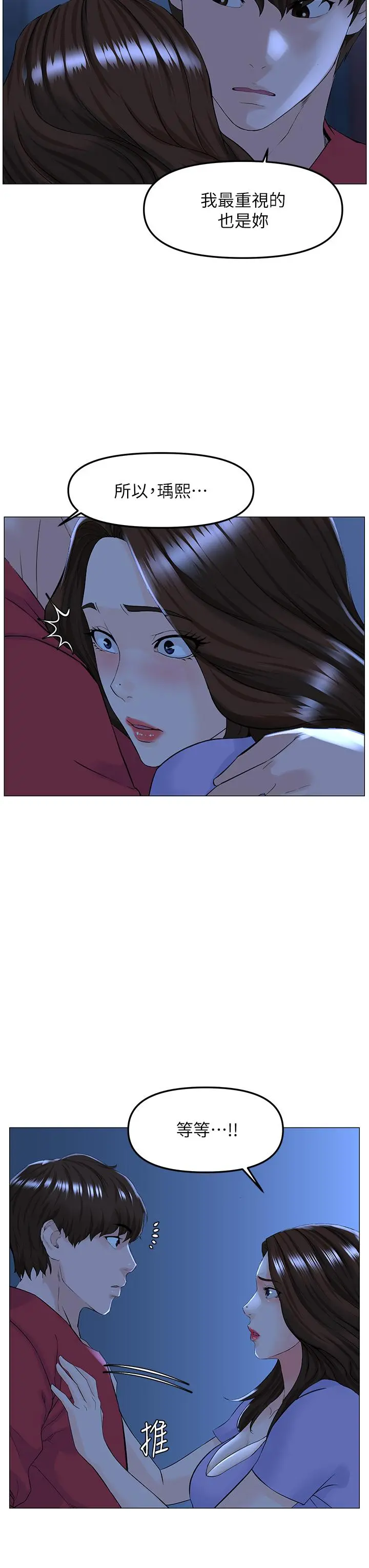 楼上的网美 第57话-插到你厌倦为止 第9页