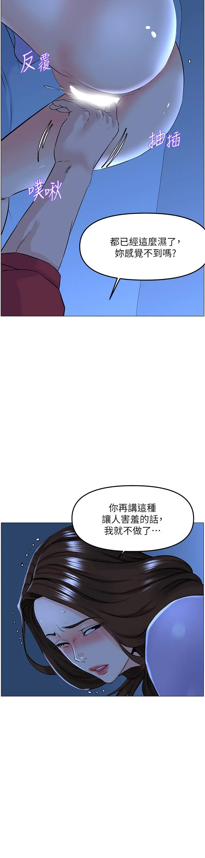 楼上的网美 第57话-插到你厌倦为止 第20页