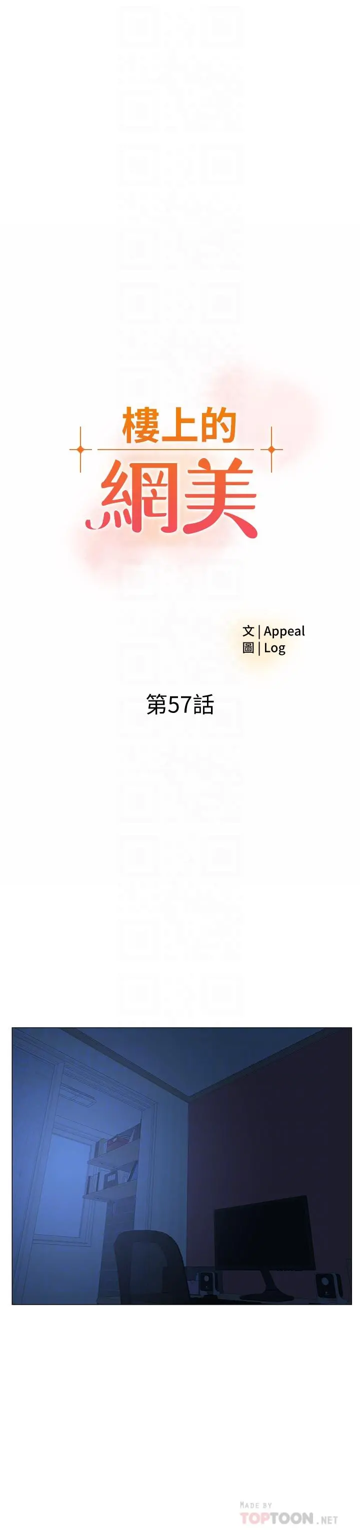 楼上的网美 第57话-插到你厌倦为止 第14页