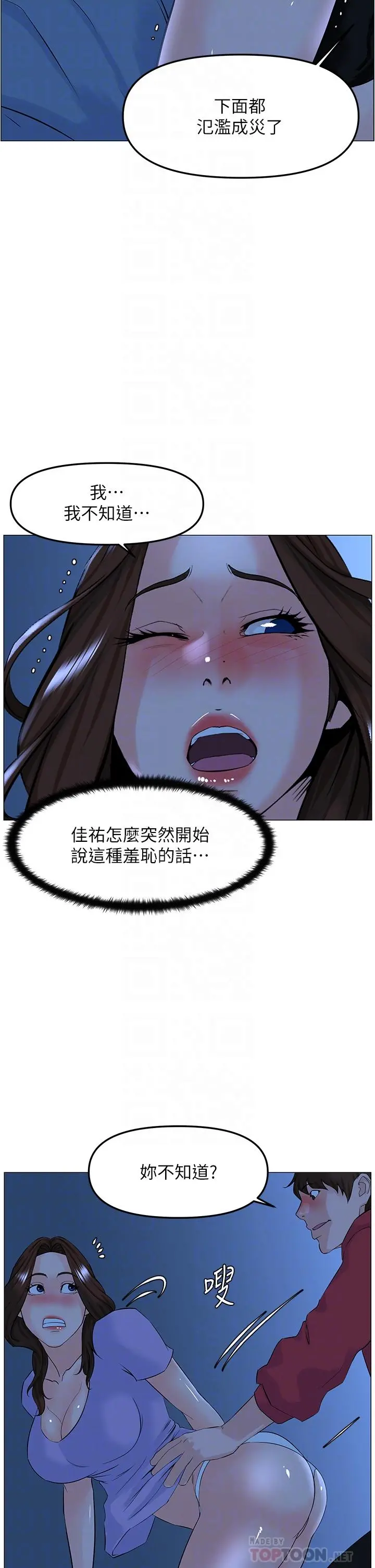 楼上的网美 第57话-插到你厌倦为止 第18页