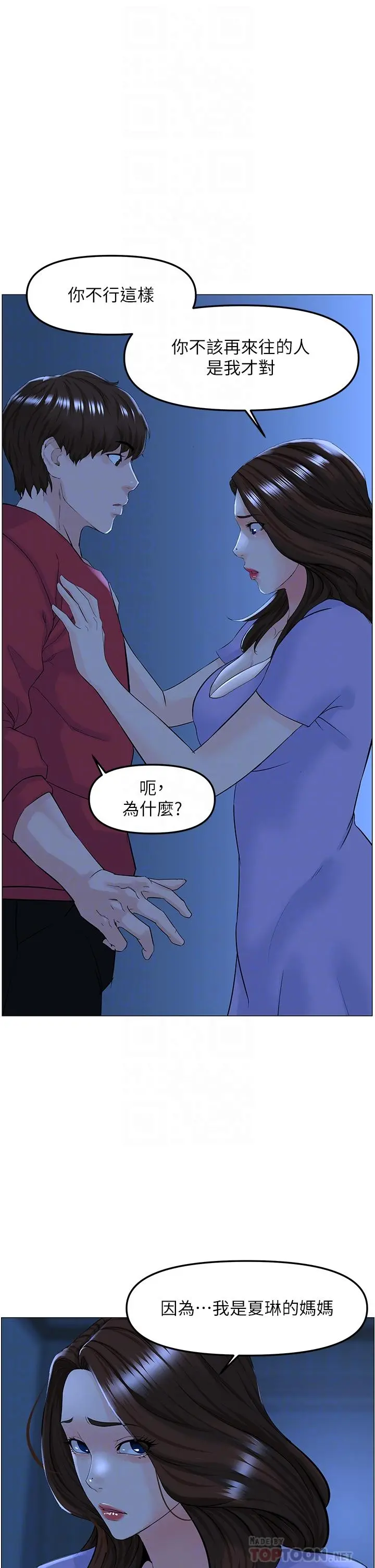 楼上的网美 第57话-插到你厌倦为止 第10页